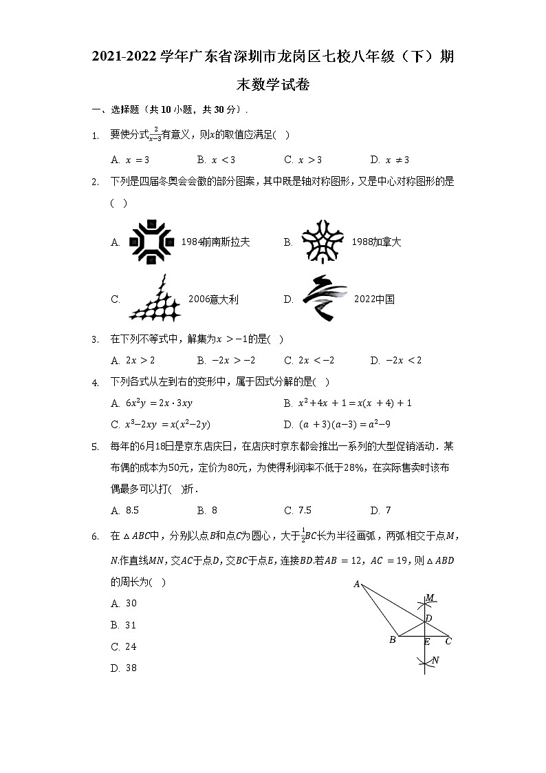 2021-2022学年广东省深圳市龙岗区七校八年级下学期期末数学试卷01