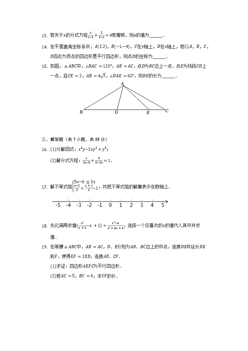2021-2022学年广东省深圳市龙岗区七校八年级下学期期末数学试卷03