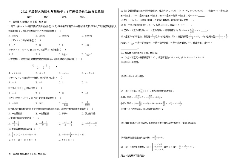 2022年暑假人教版七年级数学1.4有理数的乘除法 自我检测第1页