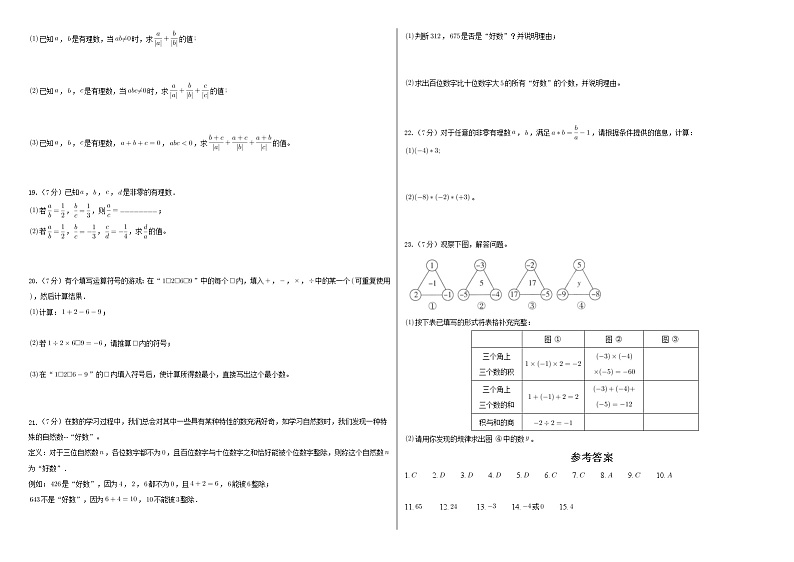 2022年暑假人教版七年级数学1.4有理数的乘除法 自我检测第2页
