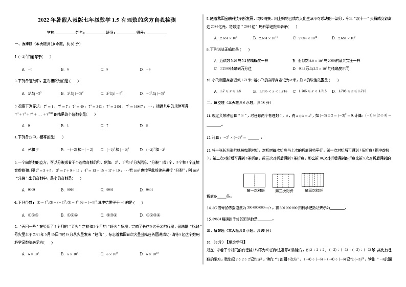 2022年暑假人教版七年级数学1.5 有理数的乘方 自我检测第1页