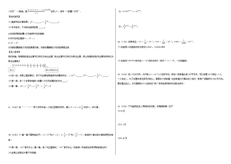 2022年暑假人教版七年级数学1.5 有理数的乘方 自我检测第2页