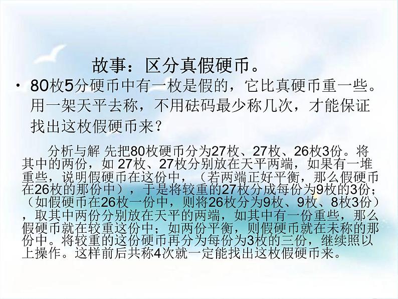 人教版八年级数学上学期开学第一课：你眼中的数学 课件08