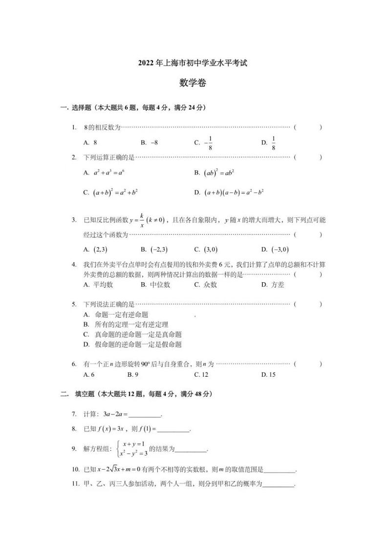 2022年上海中考数学试卷第1页