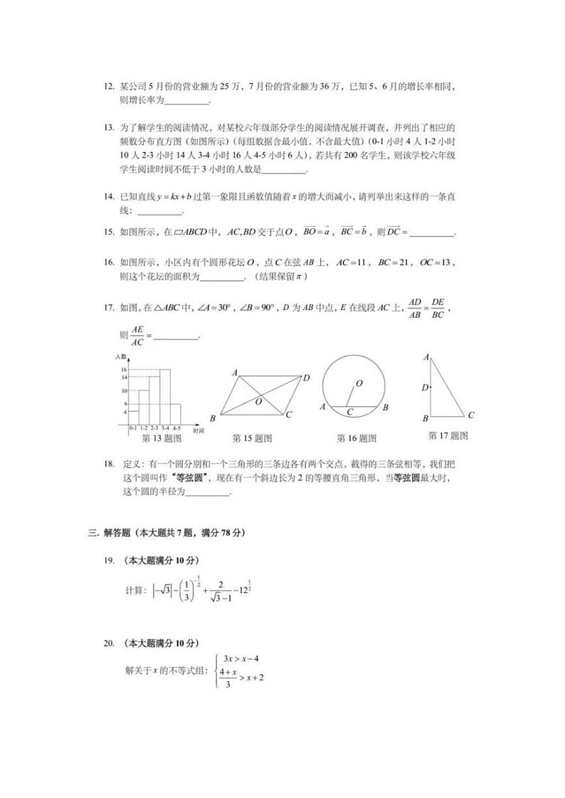 2022年上海中考数学试卷第2页