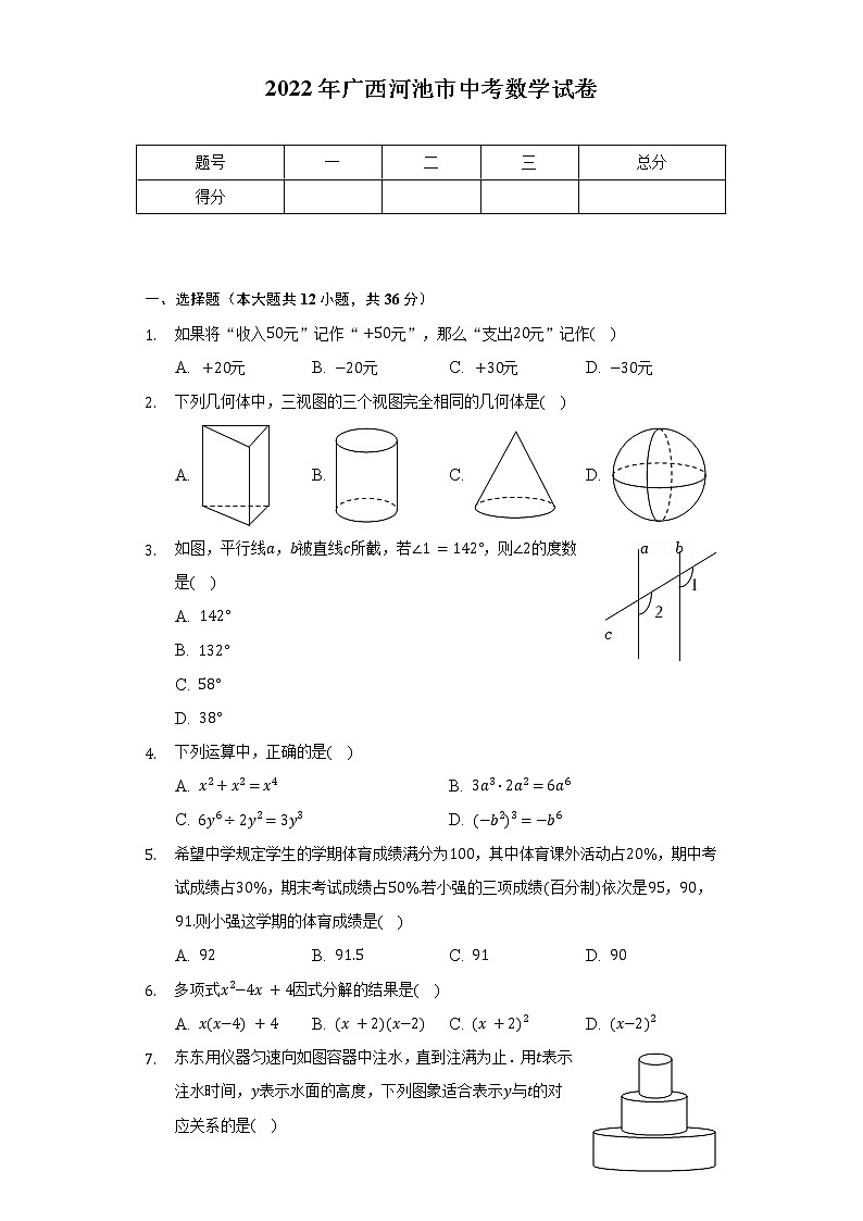 2022年广西河池市中考数学试卷（含解析）01