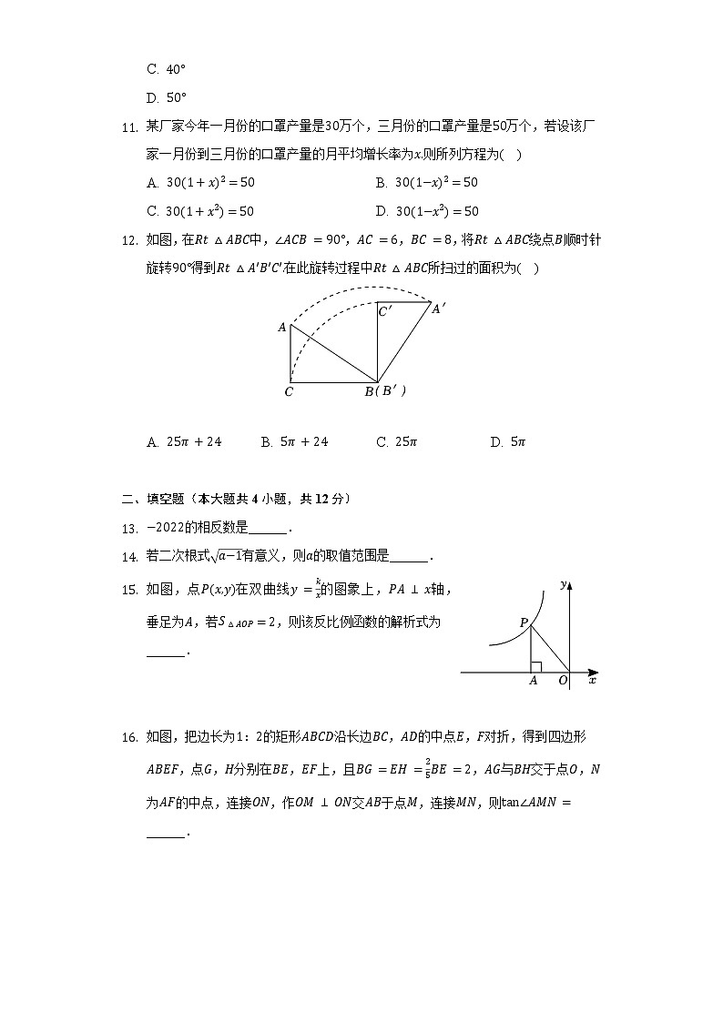 2022年广西河池市中考数学试卷（含解析）03