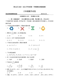 湖北省武汉市青山区2020-2021学年第一学期期末考试八年级数学试卷(含答案)