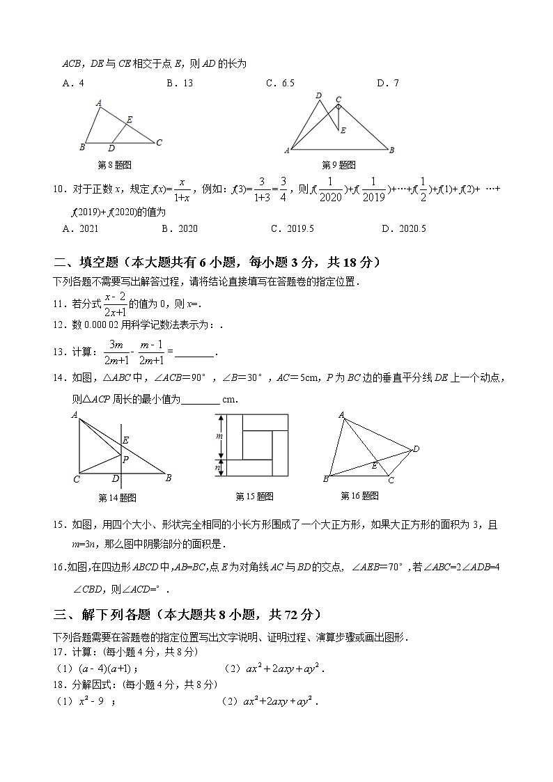 湖北省武汉市青山区2020-2021学年第一学期期末考试八年级数学试卷(含答案)第2页
