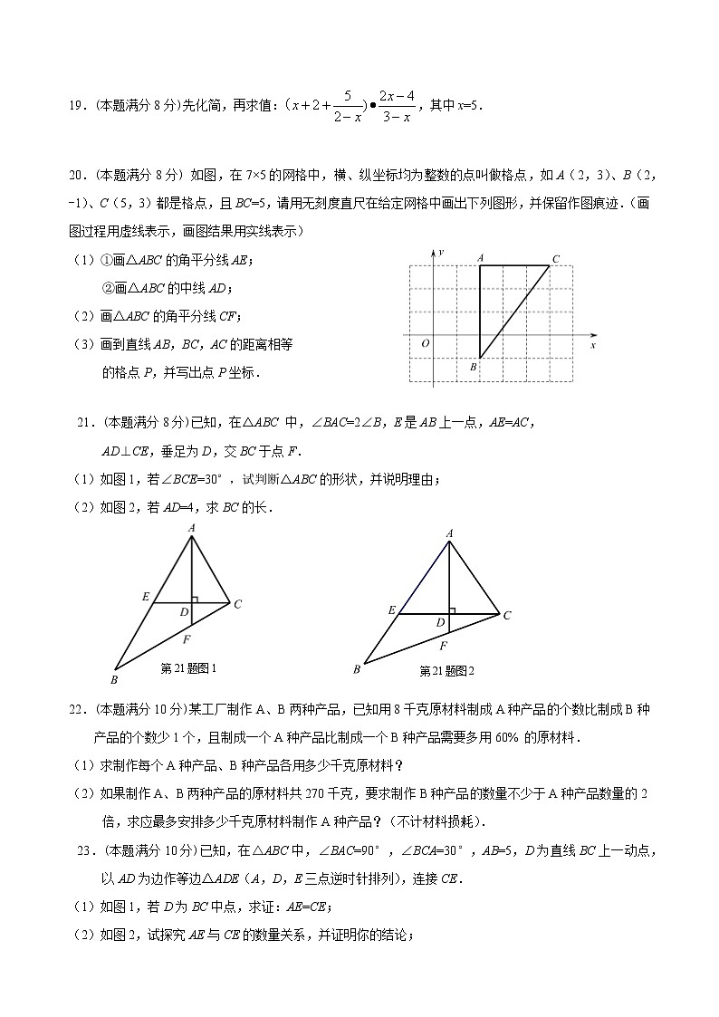 湖北省武汉市青山区2020-2021学年第一学期期末考试八年级数学试卷(含答案)第3页