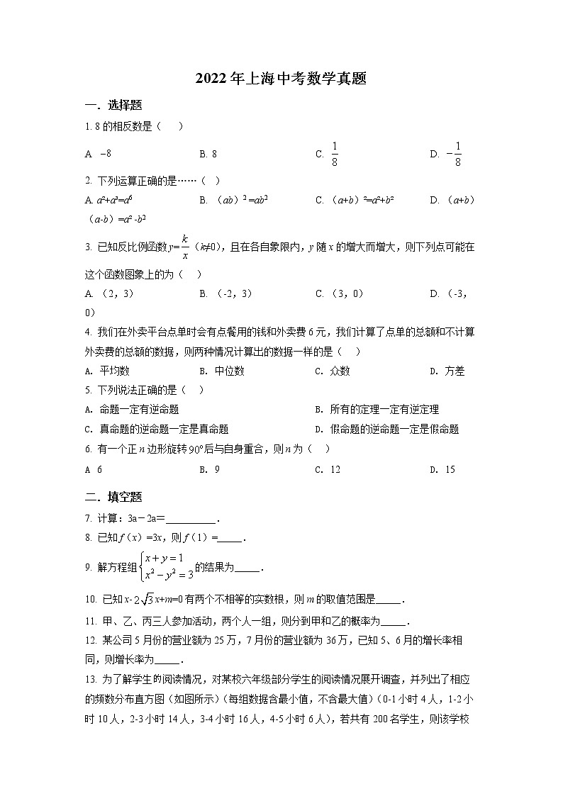 2022年上海市中考（初中毕业统一学业考试）数学真题试卷（含详解）01