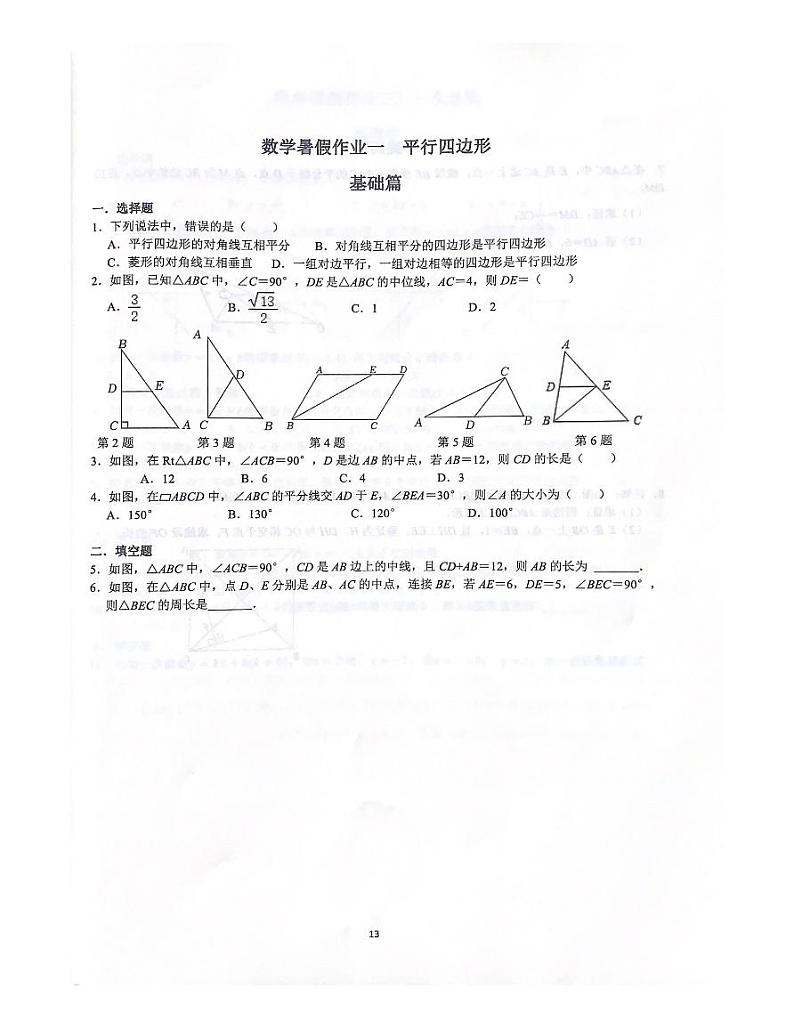 中雅八年级数学暑假作业第1页