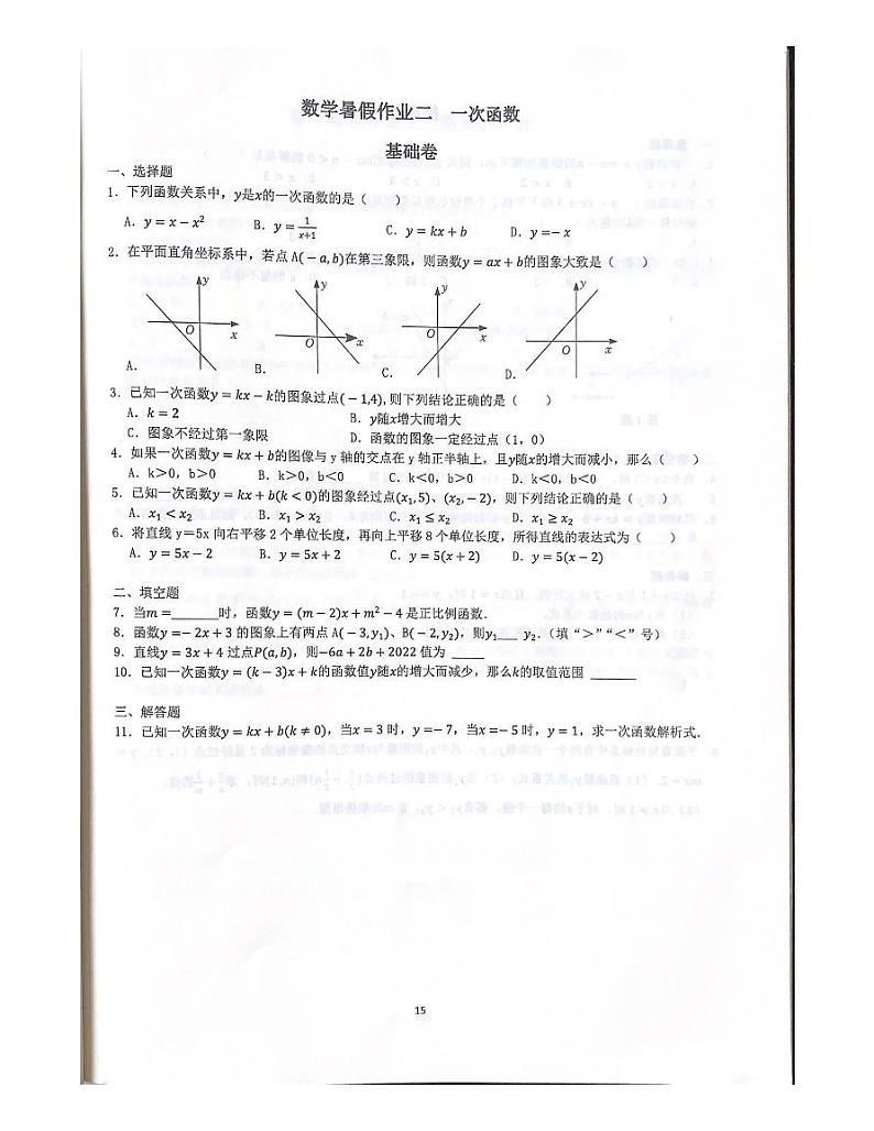 中雅八年级数学暑假作业第3页