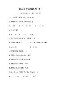 初中数学人教版七年级下册第六章 实数综合与测试习题