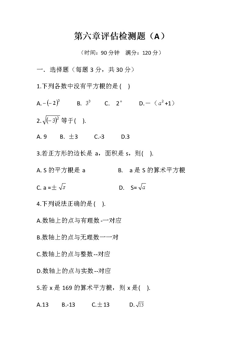 人教版七年级下册第六章实数单元检测题A卷01