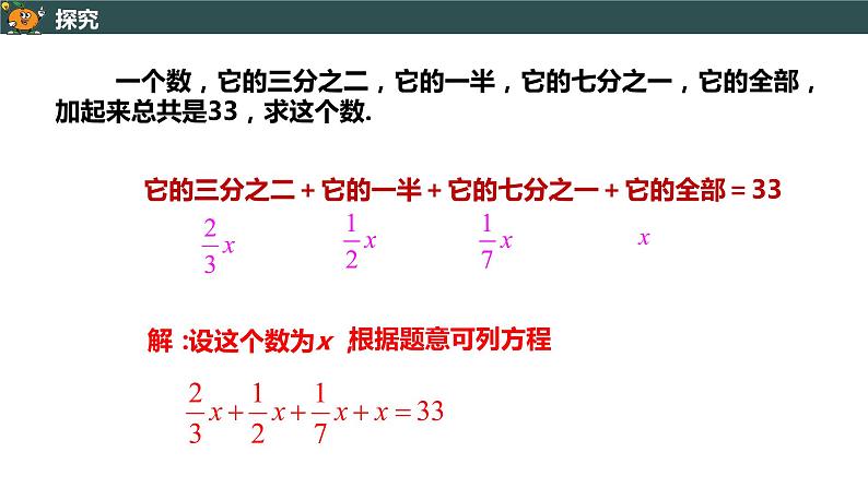 3.3.2 利用去分母解一元一次方程-2022--2023学年七年级上册数学同步课件(人教版)03