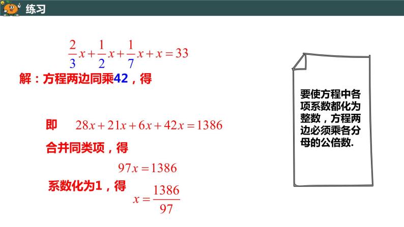 3.3.2 利用去分母解一元一次方程-2022--2023学年七年级上册数学同步课件(人教版)05