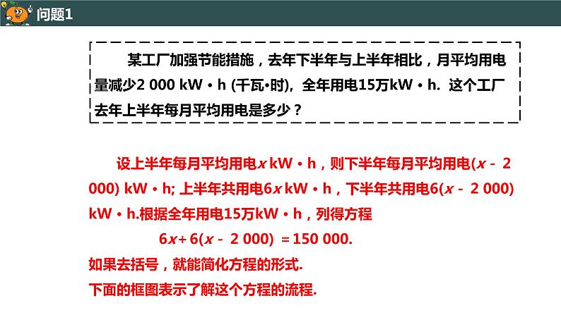 3.3.1 利用去括号解一元一次方程-2022--2023学年七年级上册数学同步课件(人教版)03