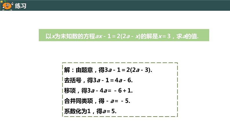 3.3.1 利用去括号解一元一次方程-2022--2023学年七年级上册数学同步课件(人教版)06