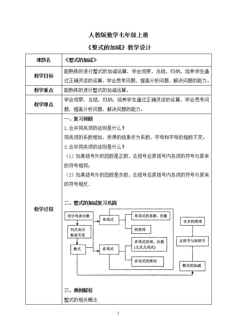 人教版七上数学2.2《整式的加减》第三课时课件+教案01