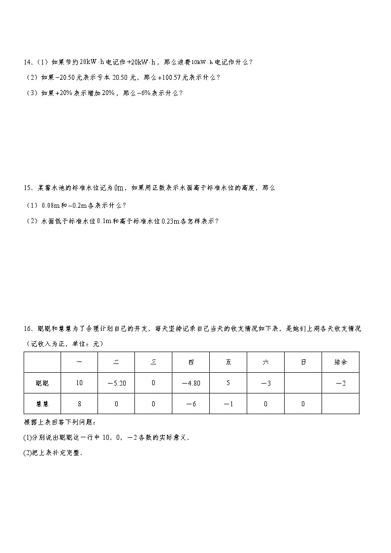 2022年人教版七年级上册 1.1 正数和负数 同步练习  word，含解析02