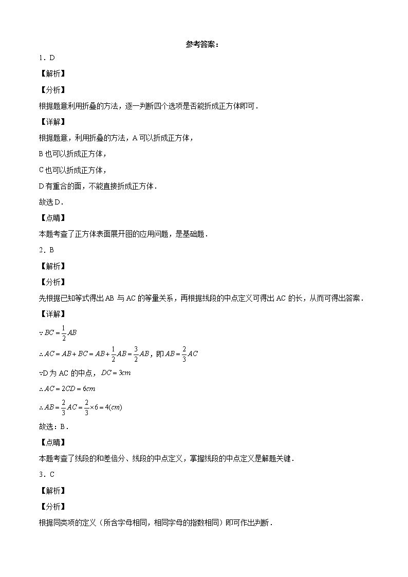 北师大数学七上期末复习模拟卷答案第1页