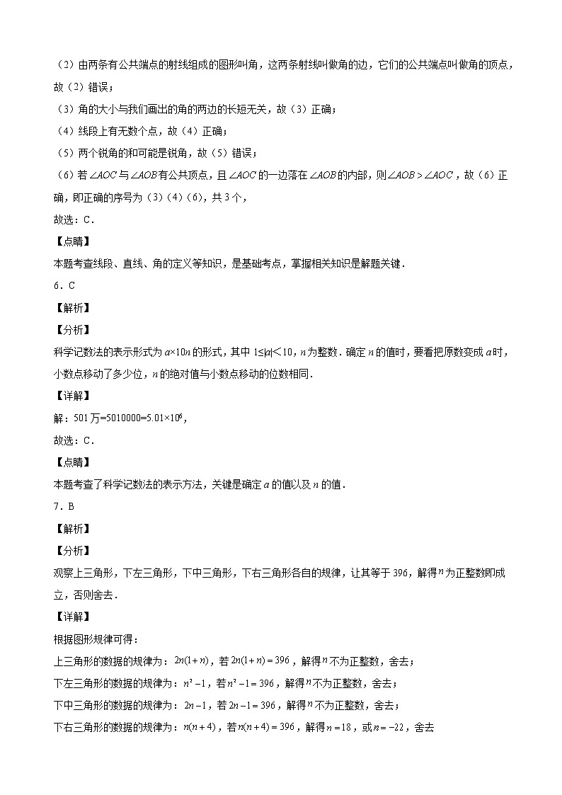 北师大数学七上期末复习模拟卷答案第3页