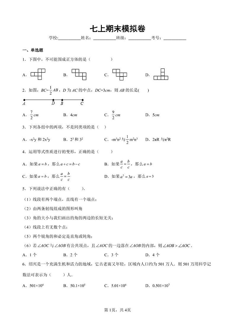 北师大数学七上期末复习模拟卷第1页