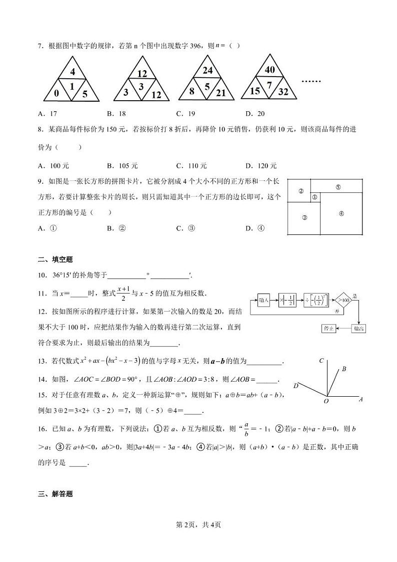 北师大数学七上期末复习模拟卷第2页