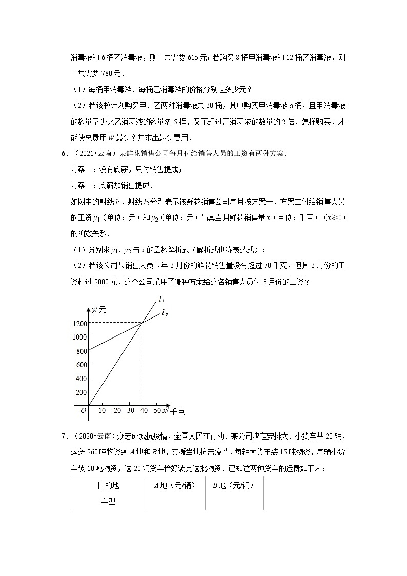 云南省三年（2020-2022）年中考数学真题汇编-03选解答第2页