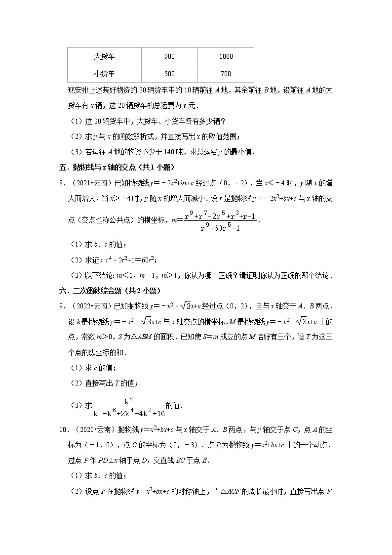 云南省三年（2020-2022）年中考数学真题汇编-03选解答第3页