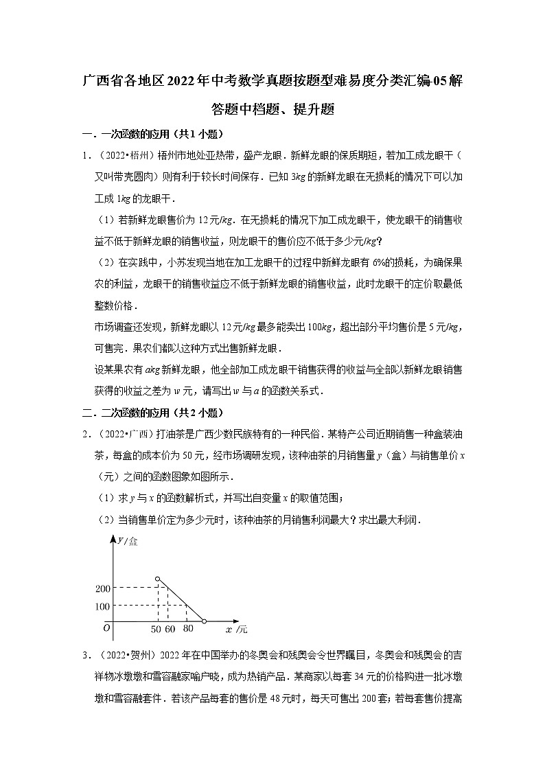 广西省各地区2022年中考数学真题按题型难易度分类汇编-05解答题中档题、提升题01