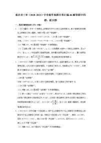 重庆市三年（2020-2022）中考数学真题分类汇编-06解答题中档题、提升题