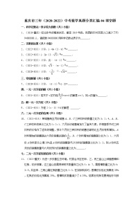 重庆市三年（2020-2022）中考数学真题分类汇编-04填空题