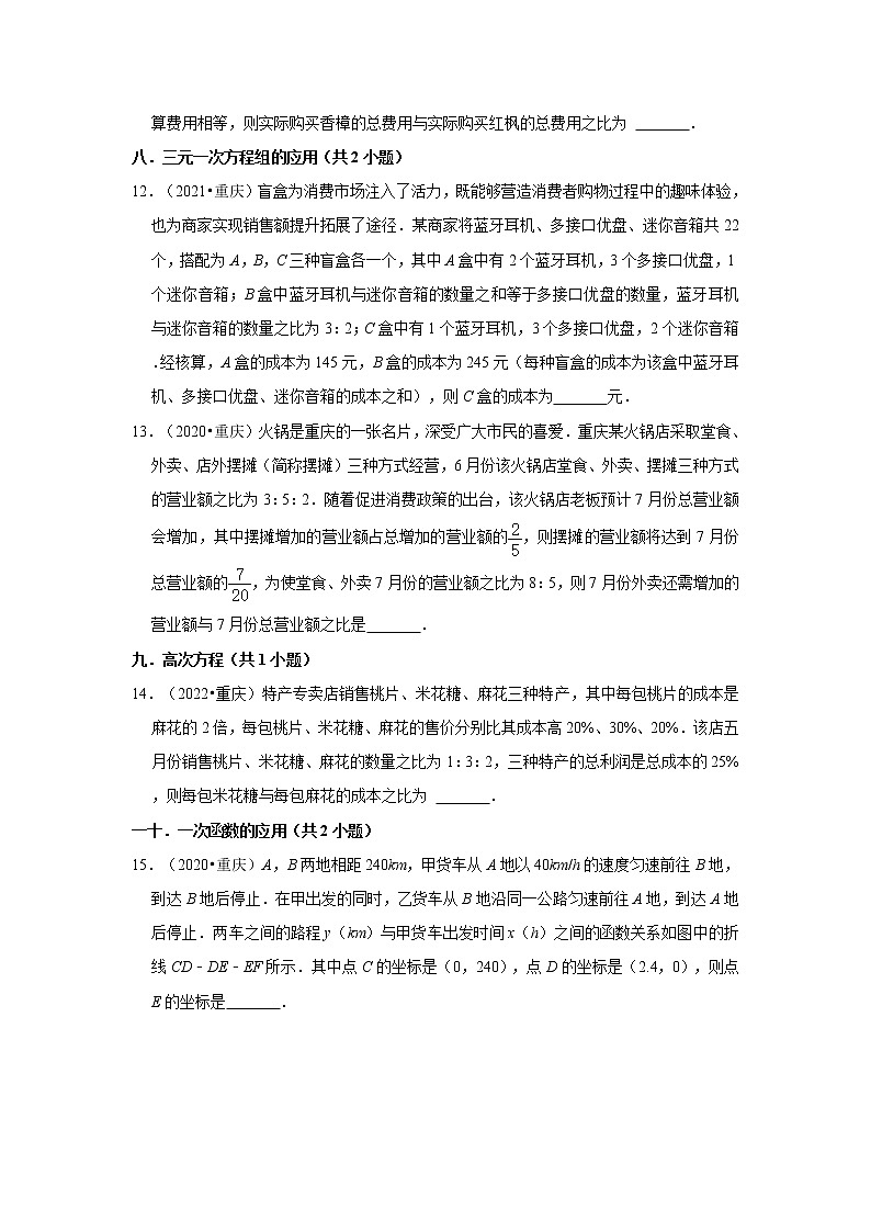 重庆市三年（2020-2022）中考数学真题分类汇编-04填空题02