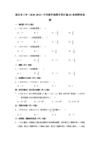 重庆市三年（2020-2022）中考数学真题分类汇编-01选择题容易题