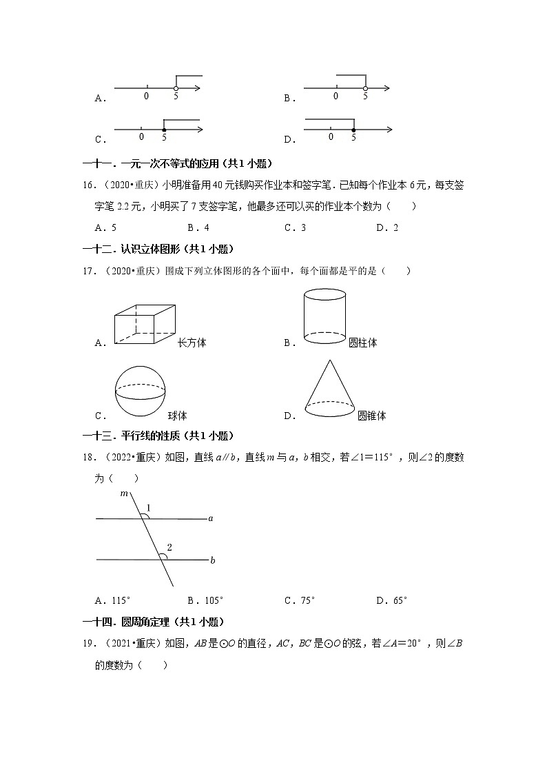 重庆市三年（2020-2022）中考数学真题分类汇编-01选择题容易题03