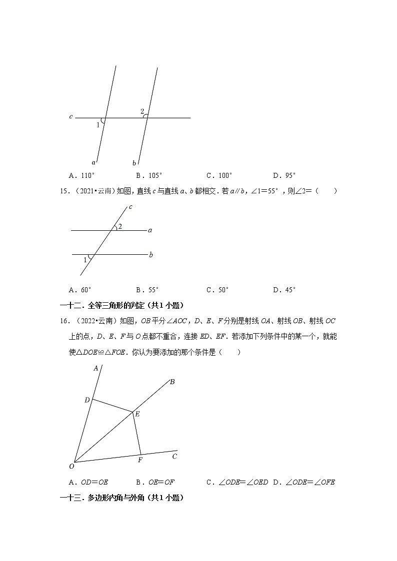 云南省年（2020-2022）年中考数学真题汇编-01选择题03