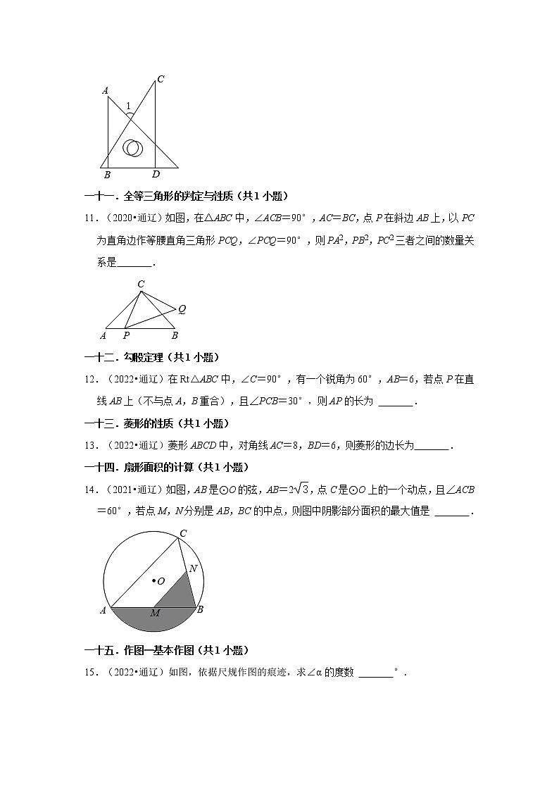 内蒙古通辽市三年（2020-2022）中考数学真题分类汇编-02填空题03
