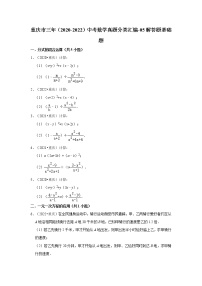 重庆市三年（2020-2022）中考数学真题分类汇编-05解答题基础题