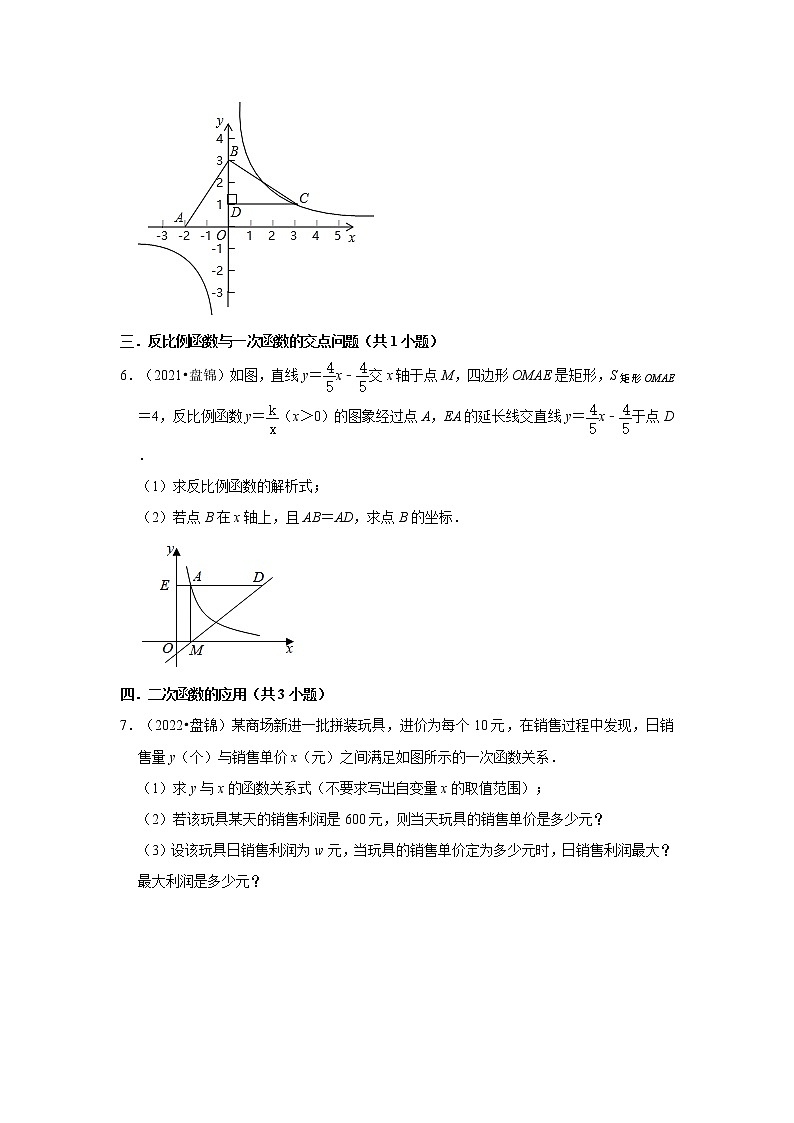 辽宁省盘锦市三年（2020-2022）中考数学真题分类汇编-03解答题02