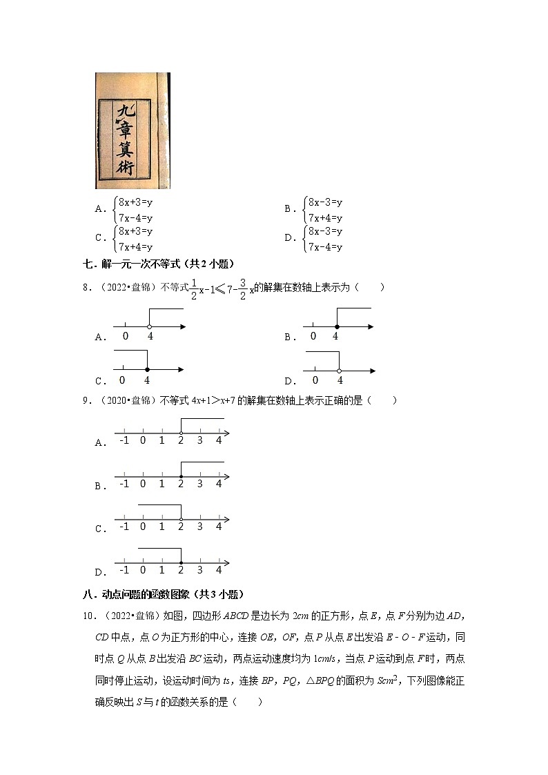 辽宁省盘锦市三年（2020-2022）中考数学真题分类汇编-01选择题02