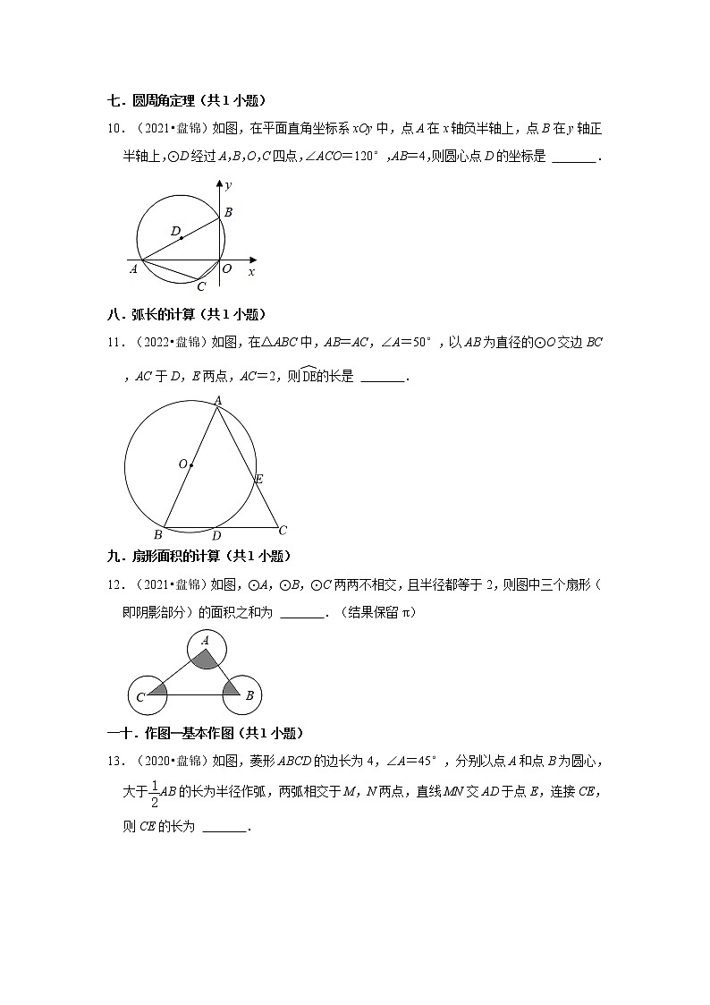 辽宁省盘锦市三年（2020-2022）中考数学真题分类汇编-02填空题第2页