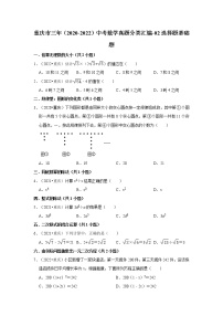 重庆市三年（2020-2022）中考数学真题分类汇编-02选择题基础题