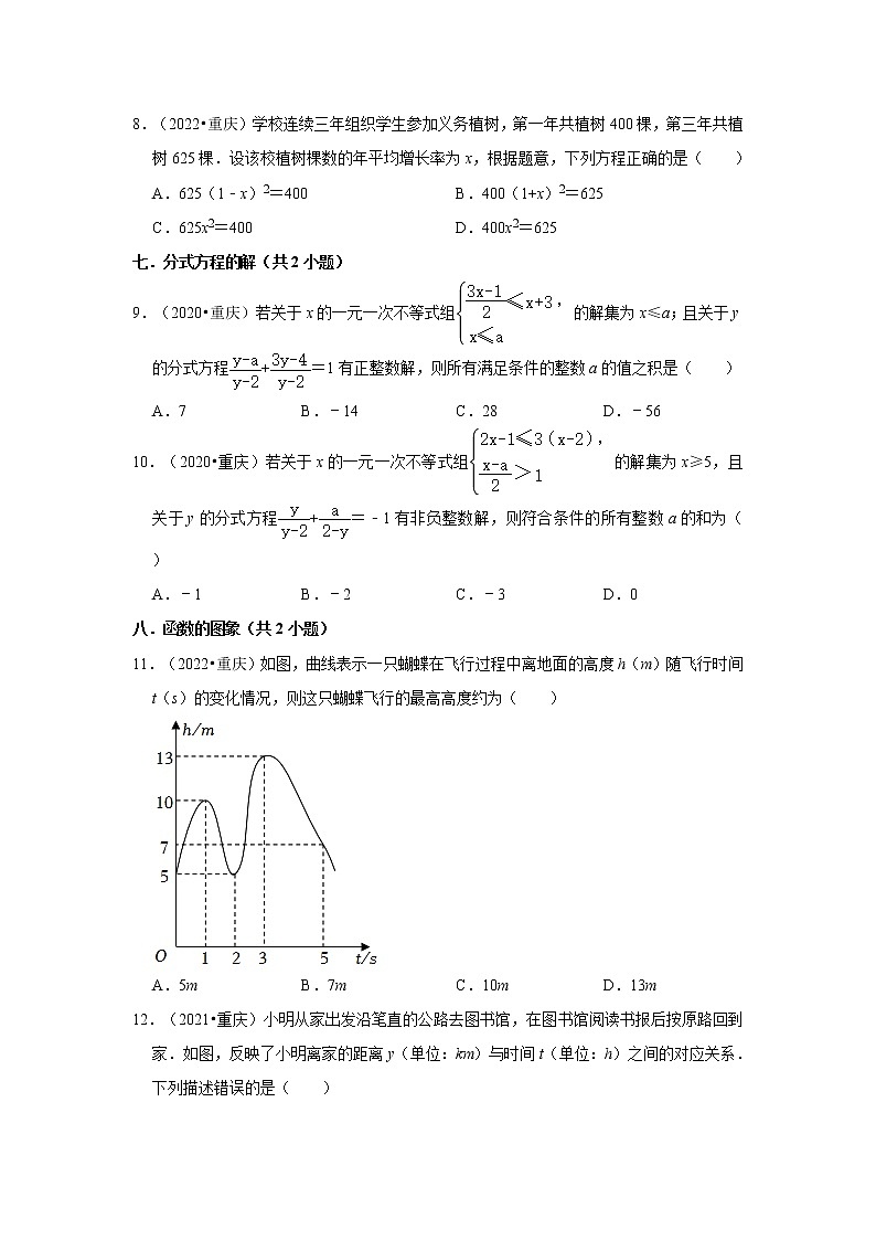 重庆市三年（2020-2022）中考数学真题分类汇编-02选择题基础题02