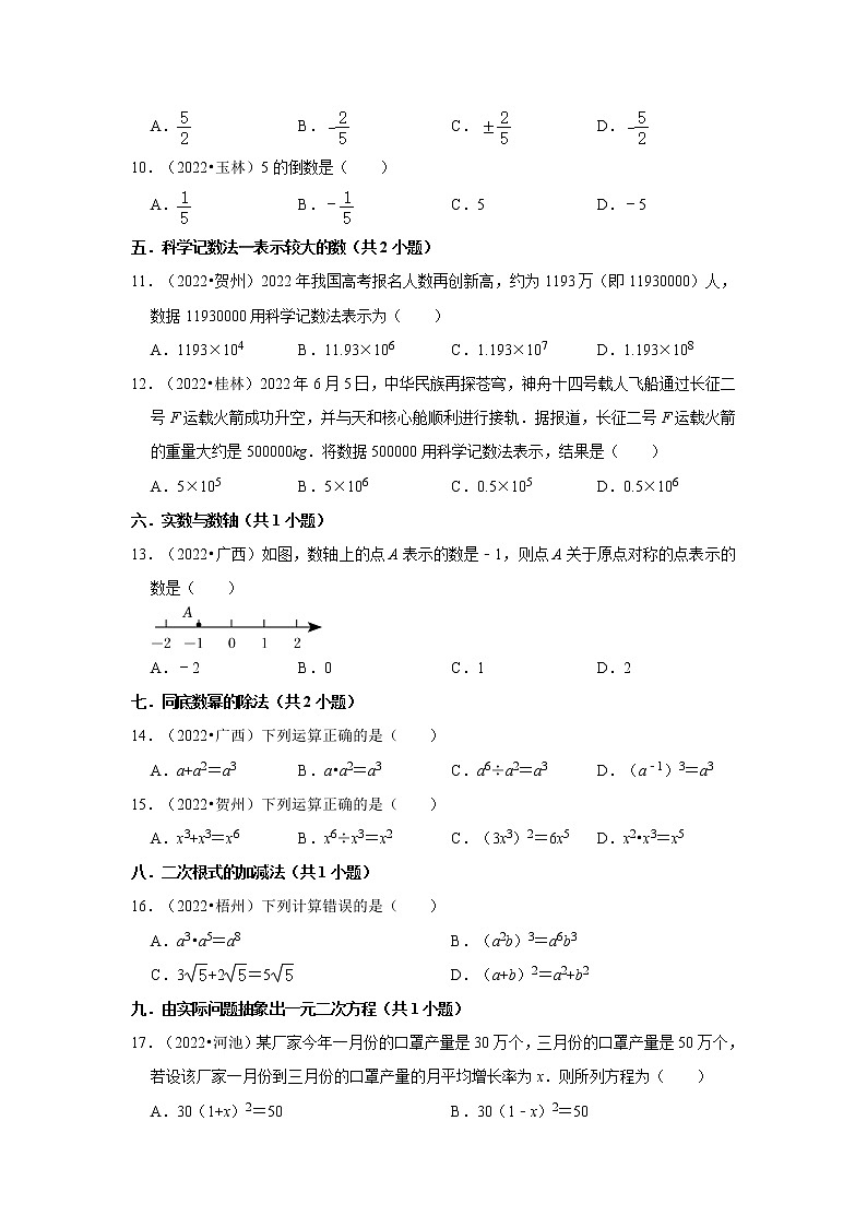广西省各地区2022年中考数学真题按题型难易度分类汇编-01选择题容易题02