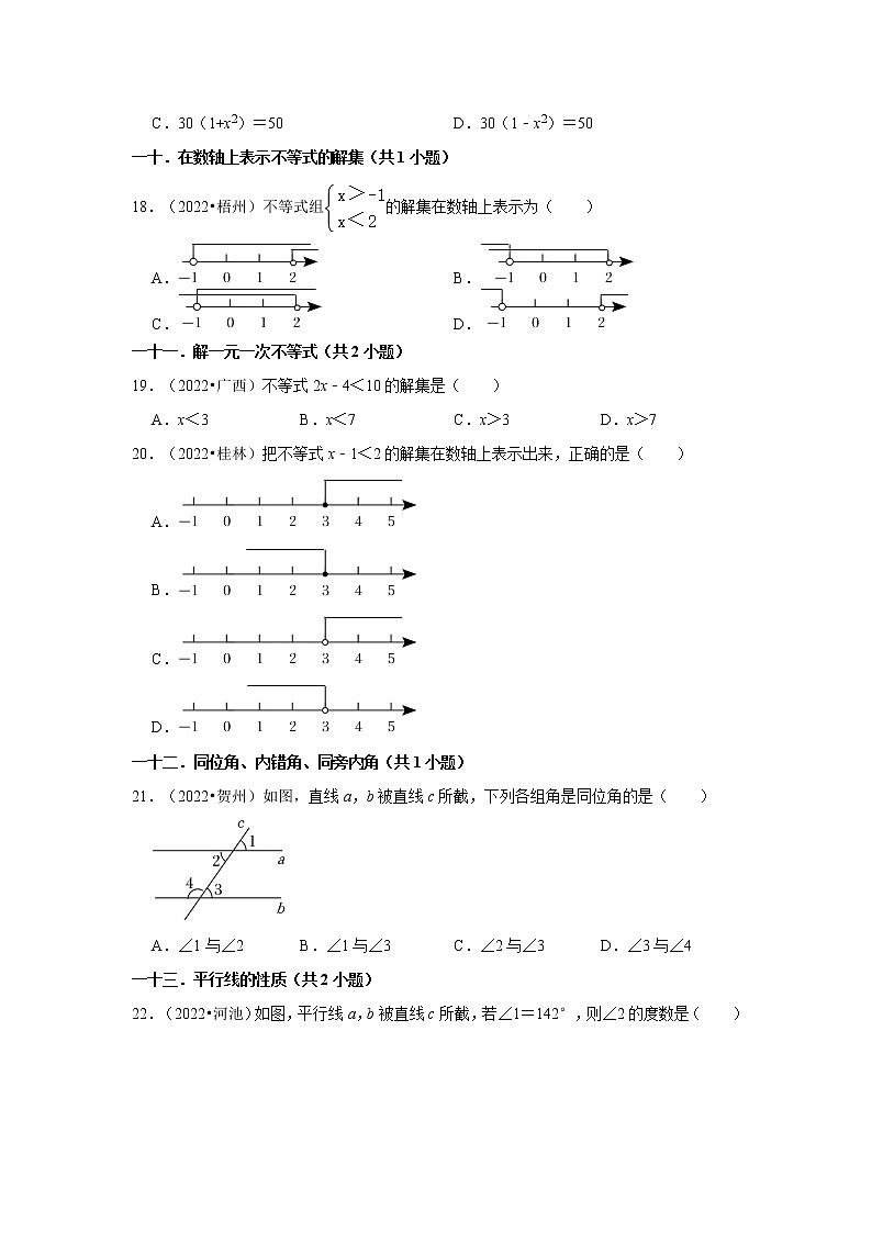 广西省各地区2022年中考数学真题按题型难易度分类汇编-01选择题容易题03