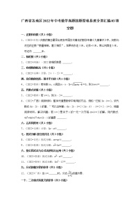 广西省各地区2022年中考数学真题按题型难易度分类汇编-03填空题