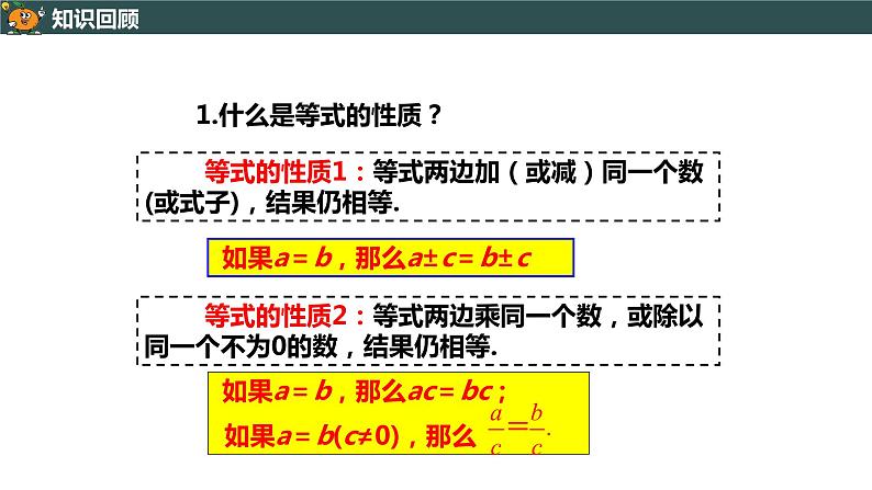 3.2.1 用合并同类项的方法解一元一次方程-2022--2023学年七年级上册数学同步课件(人教版)02