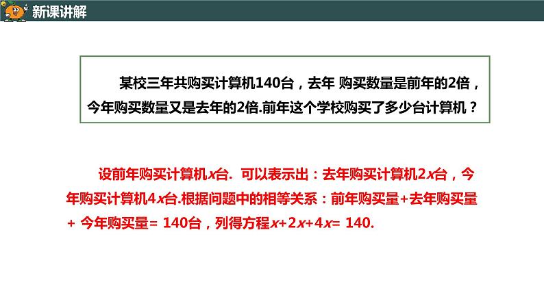 3.2.1 用合并同类项的方法解一元一次方程-2022--2023学年七年级上册数学同步课件(人教版)04